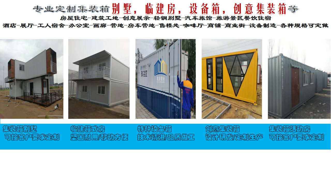 如何避免集裝箱改造房生銹？